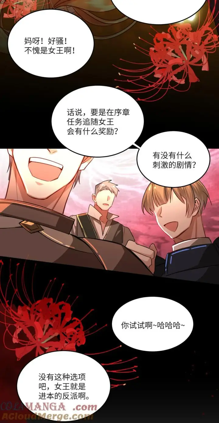 漫画《NPC命运觉醒曲》020 无法拯救的未来第9张图