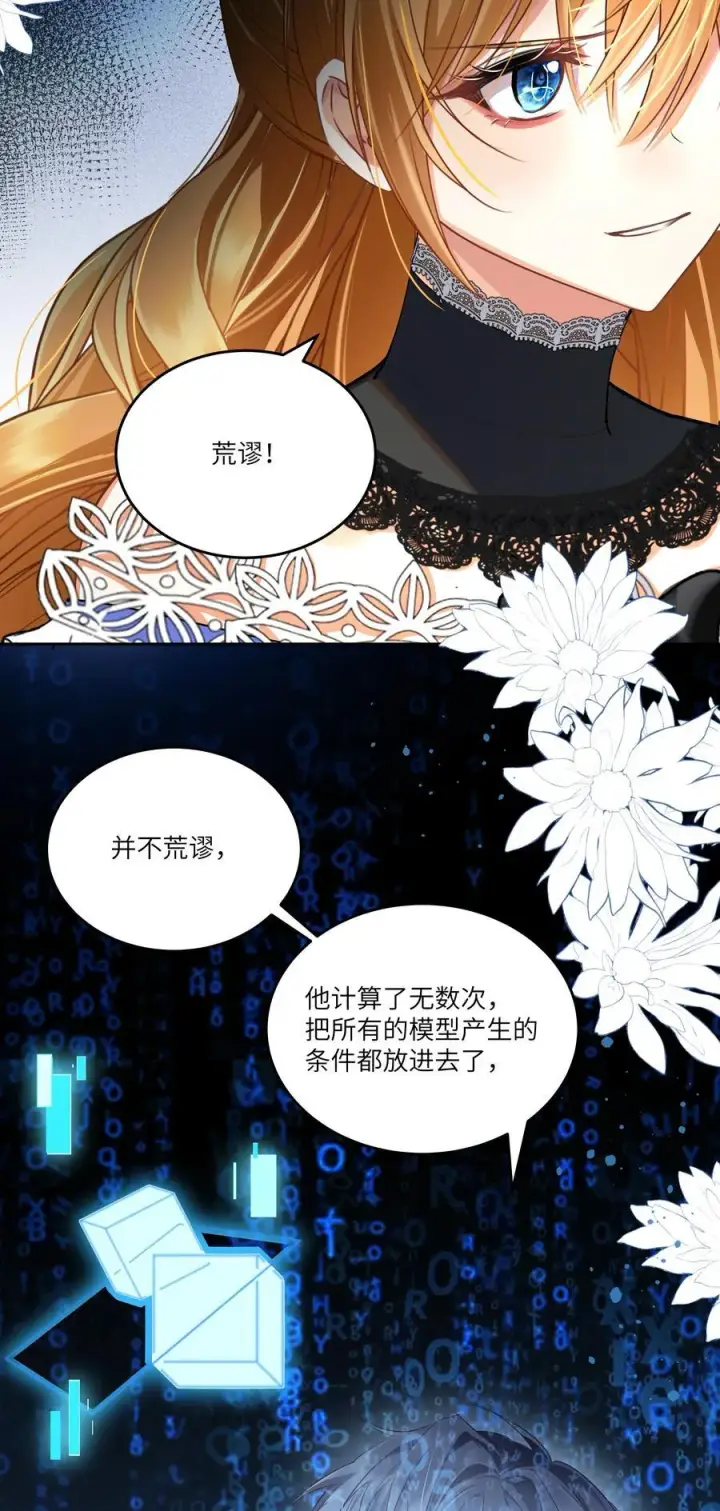 漫画《NPC命运觉醒曲》021 我的姑娘，你要拯救你自己第12张图