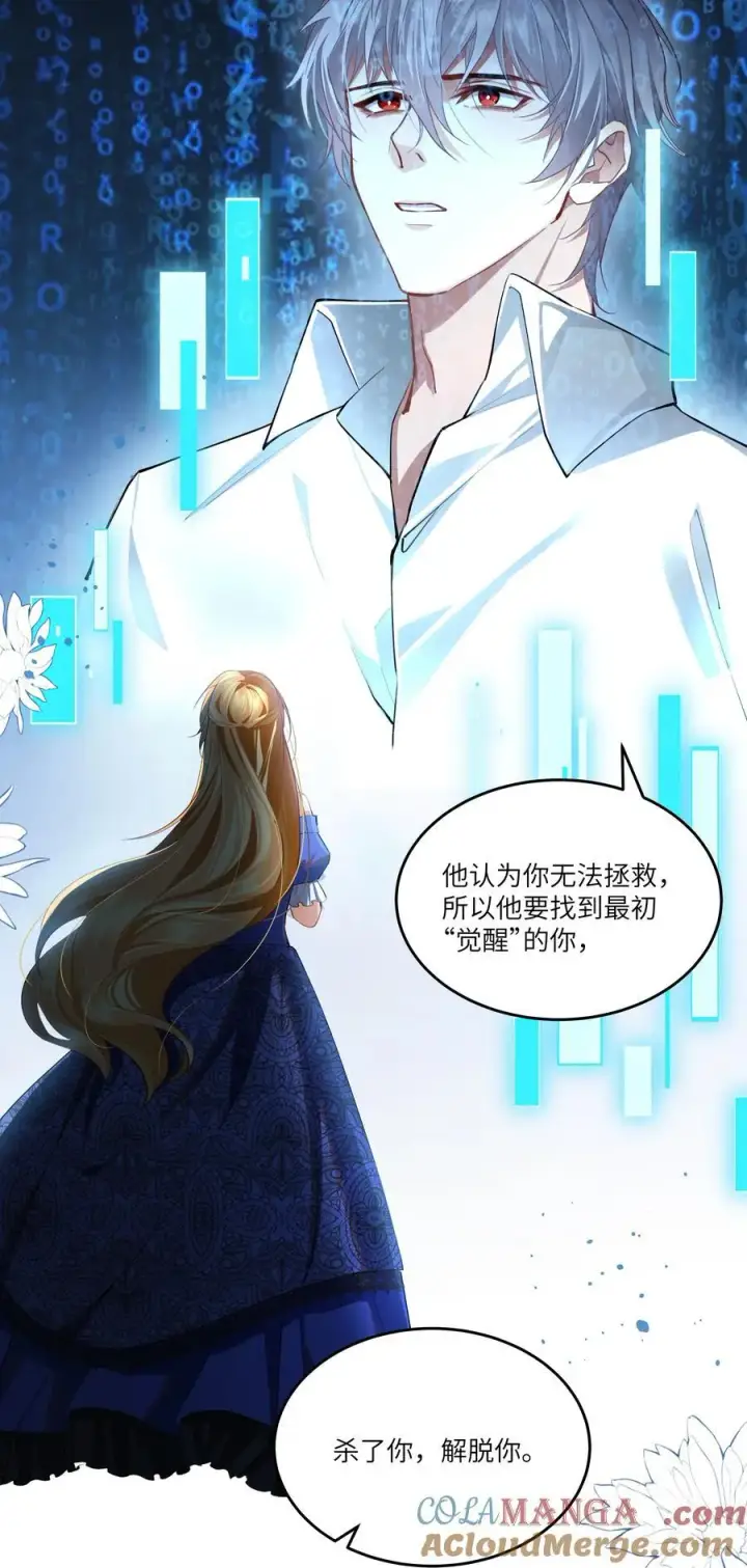 漫画《NPC命运觉醒曲》021 我的姑娘，你要拯救你自己第13张图