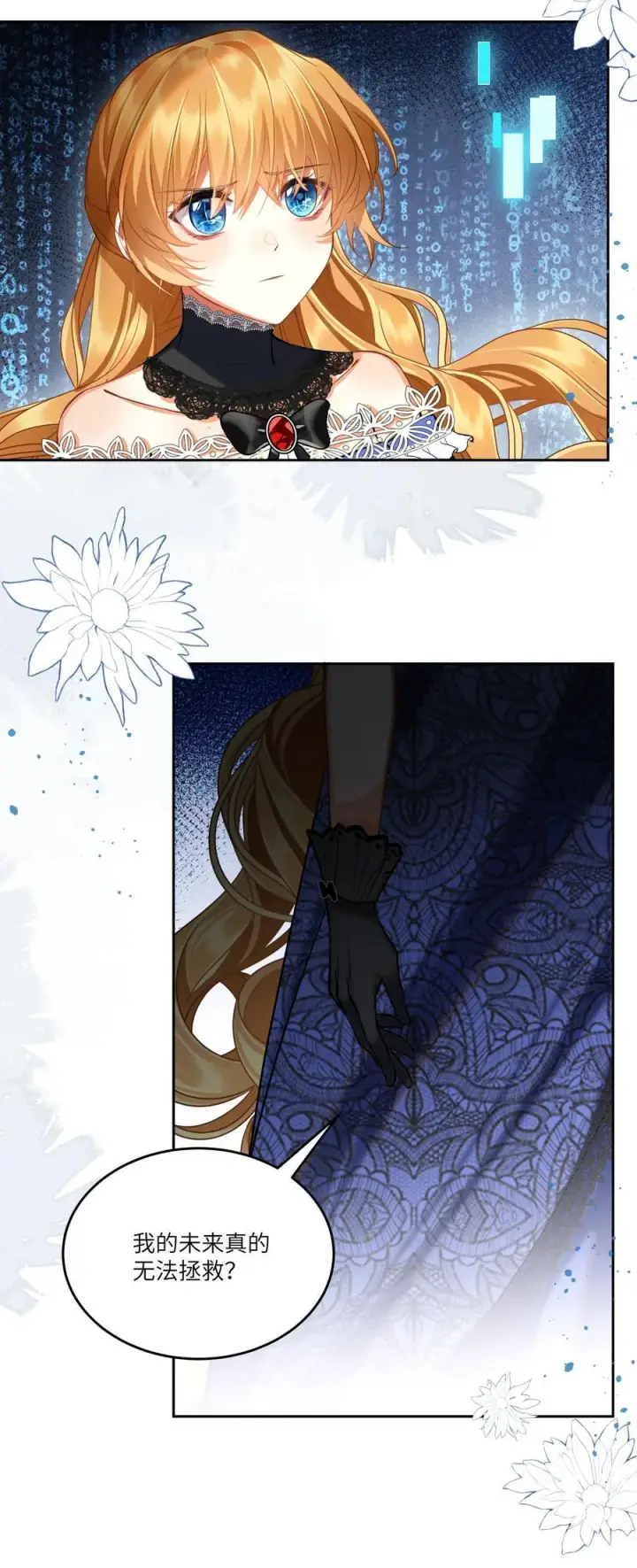 漫画《NPC命运觉醒曲》021 我的姑娘，你要拯救你自己第14张图