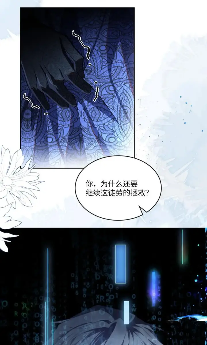 漫画《NPC命运觉醒曲》021 我的姑娘，你要拯救你自己第18张图