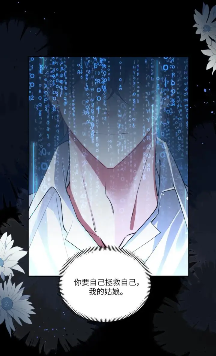 漫画《NPC命运觉醒曲》021 我的姑娘，你要拯救你自己第34张图
