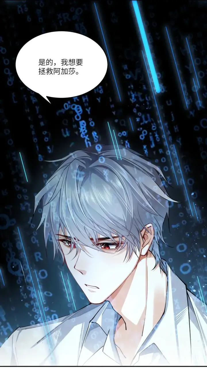 漫画《NPC命运觉醒曲》021 我的姑娘，你要拯救你自己第4张图