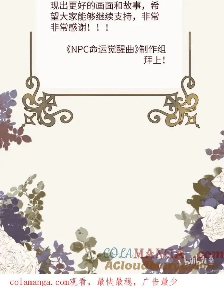漫画《NPC命运觉醒曲》021 我的姑娘，你要拯救你自己第41张图