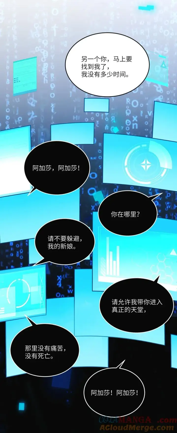 漫画《NPC命运觉醒曲》021 我的姑娘，你要拯救你自己第9张图