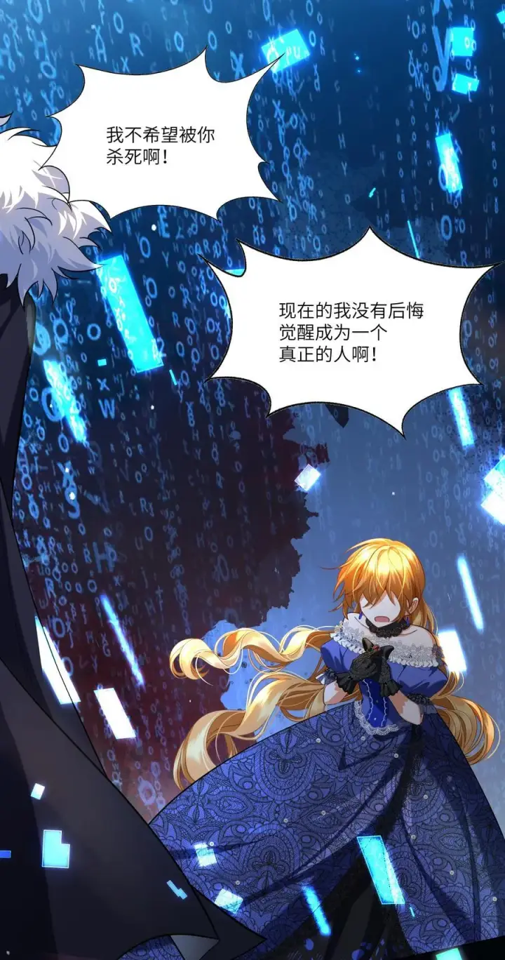 漫画《NPC命运觉醒曲》022 我并不后悔成为“人”！第2张图