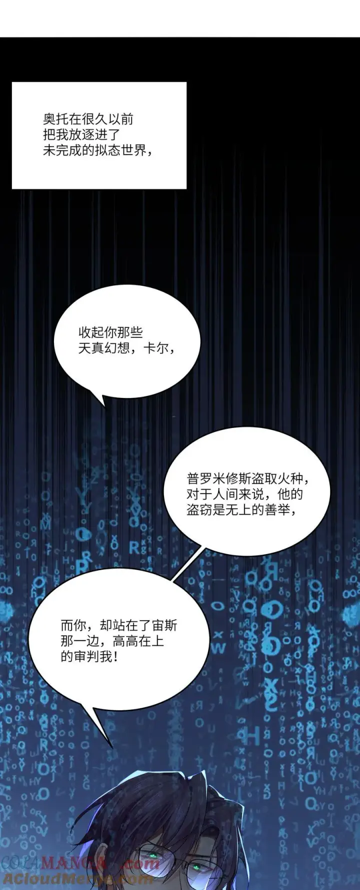漫画《NPC命运觉醒曲》022 我并不后悔成为“人”！第25张图