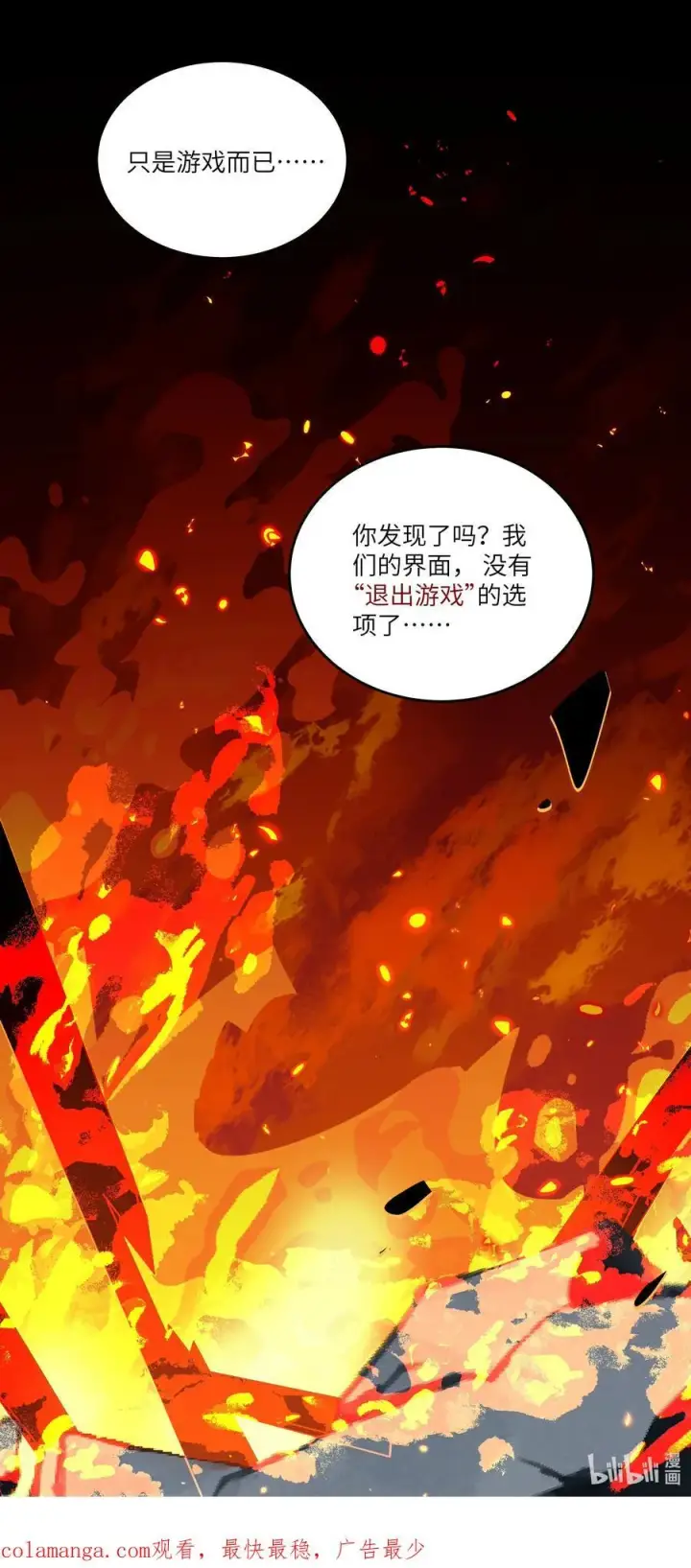 漫画《NPC命运觉醒曲》022 我并不后悔成为“人”！第38张图