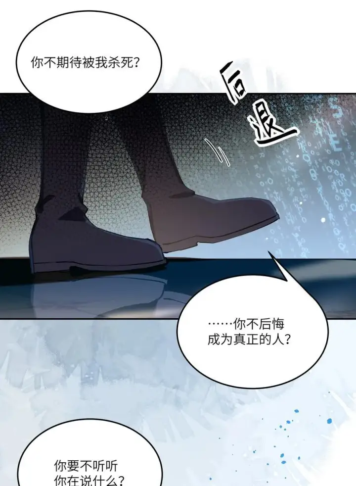 漫画《NPC命运觉醒曲》022 我并不后悔成为“人”！第4张图