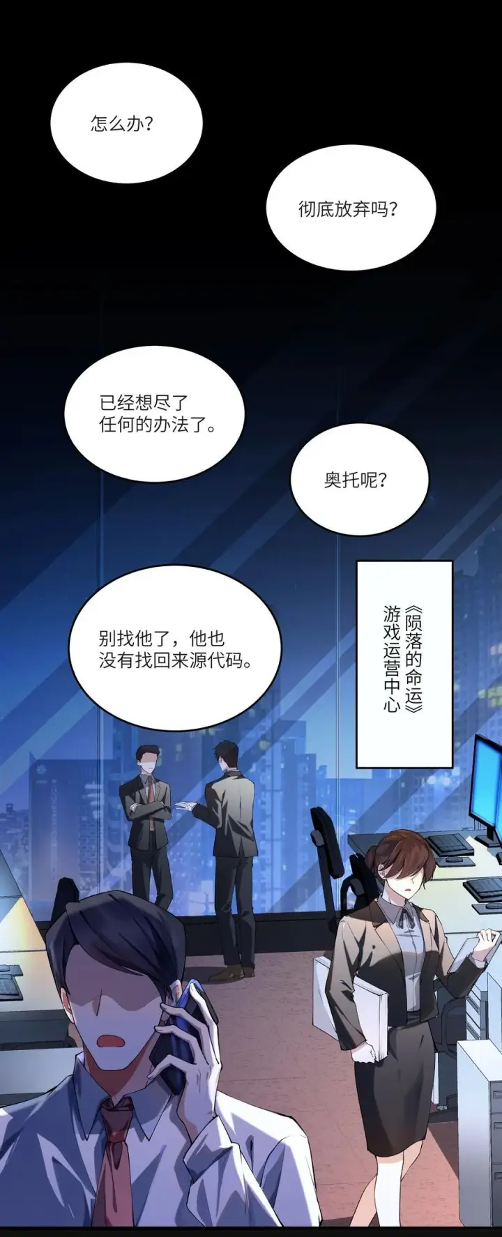 漫画《NPC命运觉醒曲》023 构建天堂第10张图