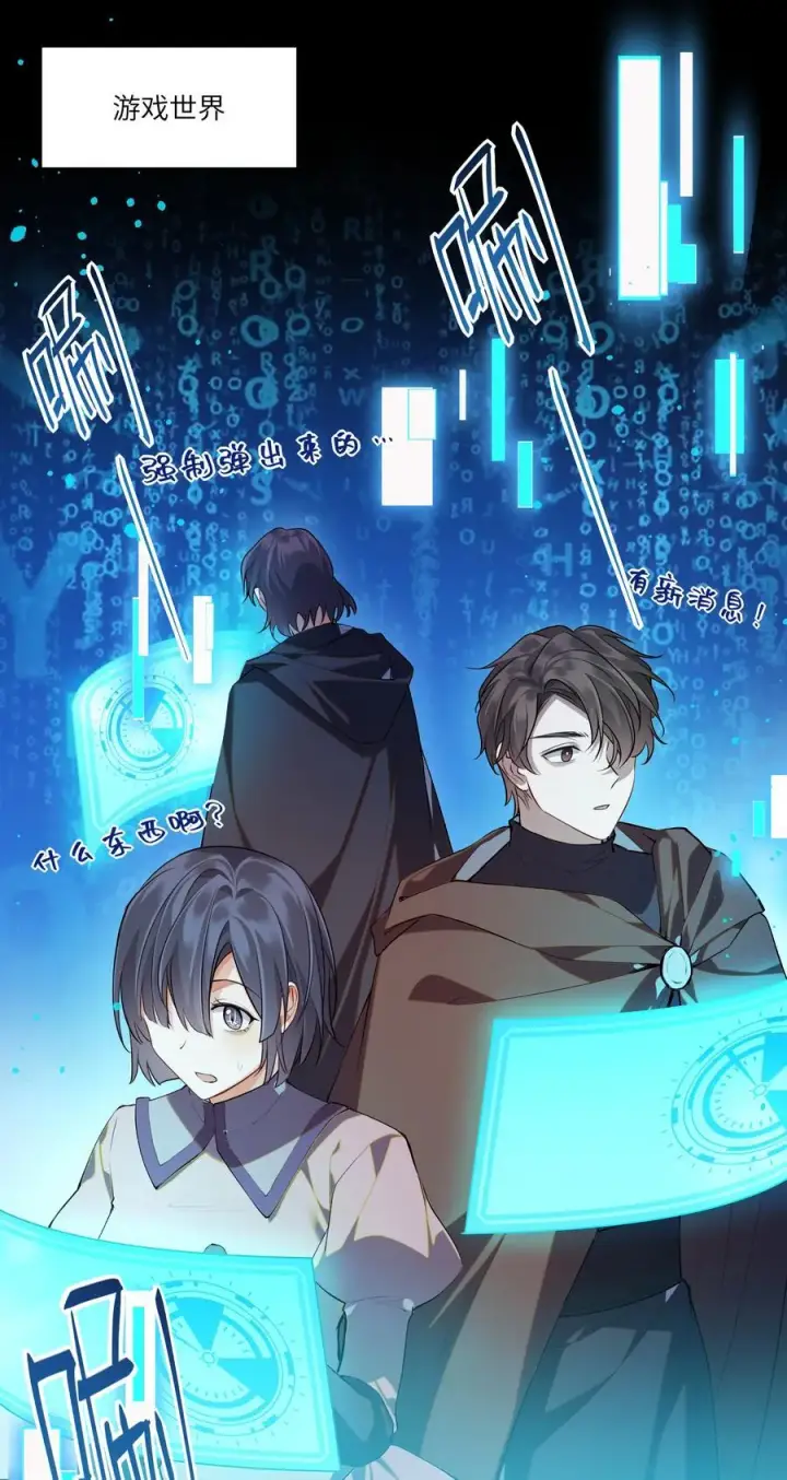 漫画《NPC命运觉醒曲》023 构建天堂第14张图