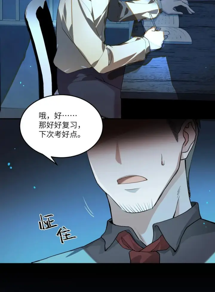 漫画《NPC命运觉醒曲》023 构建天堂第22张图