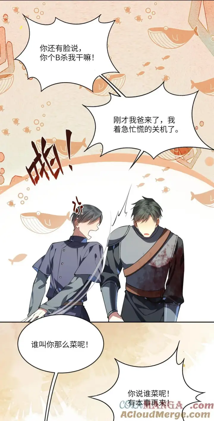 漫画《NPC命运觉醒曲》023 构建天堂第33张图