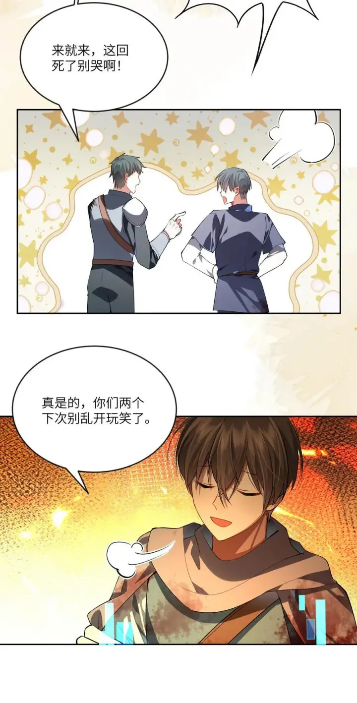 漫画《NPC命运觉醒曲》023 构建天堂第34张图