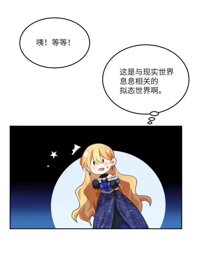 漫画《NPC命运觉醒曲》024 我是一个浪子，在阿加莎的海洋里流浪第10张图