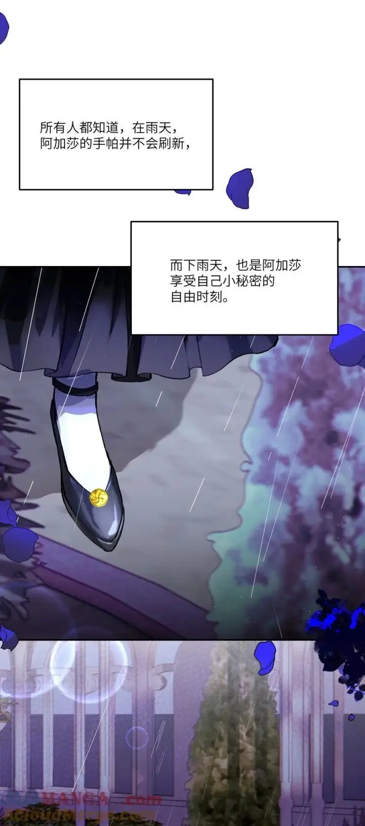 漫画《NPC命运觉醒曲》024 我是一个浪子，在阿加莎的海洋里流浪第17张图