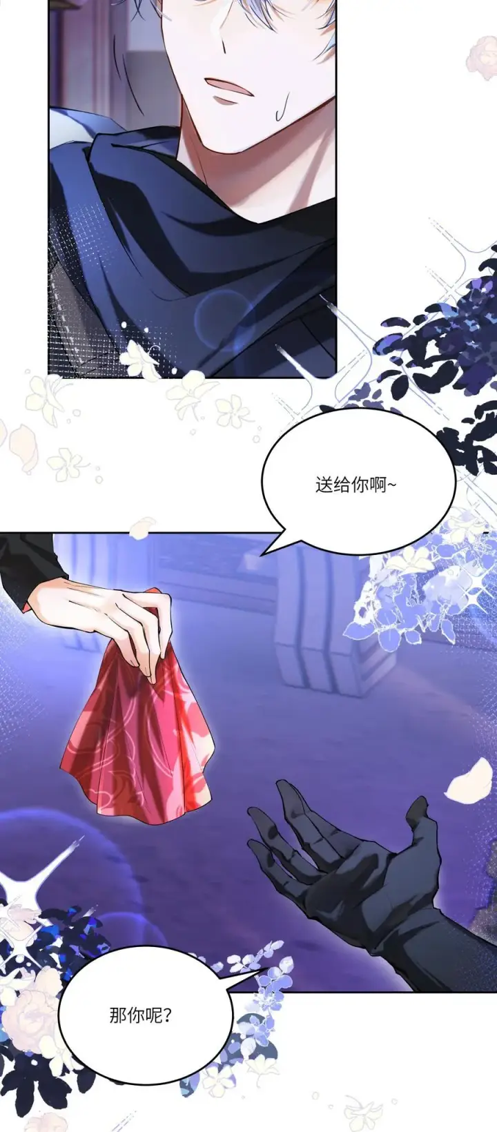 漫画《NPC命运觉醒曲》024 我是一个浪子，在阿加莎的海洋里流浪第20张图