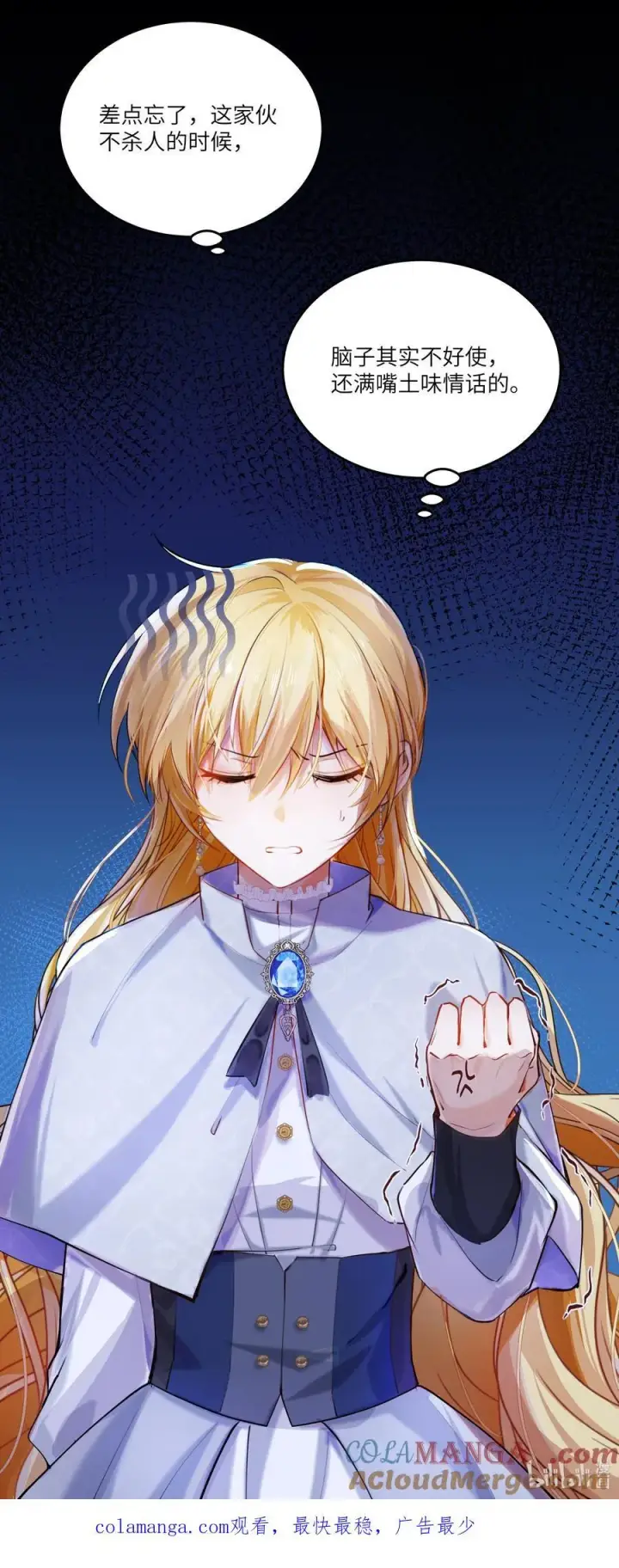 漫画《NPC命运觉醒曲》024 我是一个浪子，在阿加莎的海洋里流浪第35张图