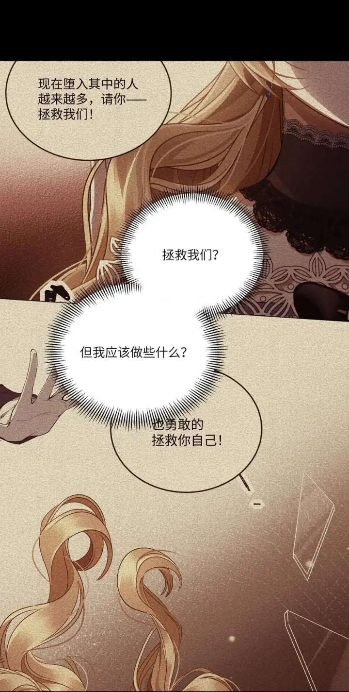 漫画《NPC命运觉醒曲》024 我是一个浪子，在阿加莎的海洋里流浪第4张图
