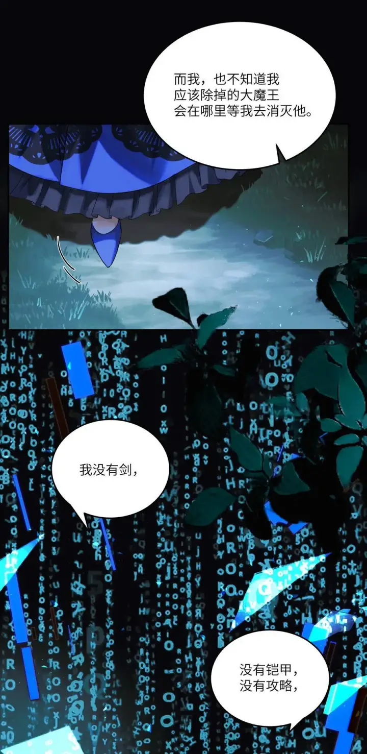 漫画《NPC命运觉醒曲》024 我是一个浪子，在阿加莎的海洋里流浪第6张图