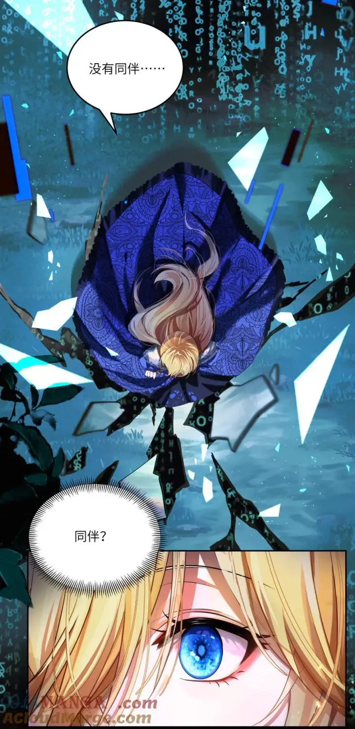 漫画《NPC命运觉醒曲》024 我是一个浪子，在阿加莎的海洋里流浪第7张图