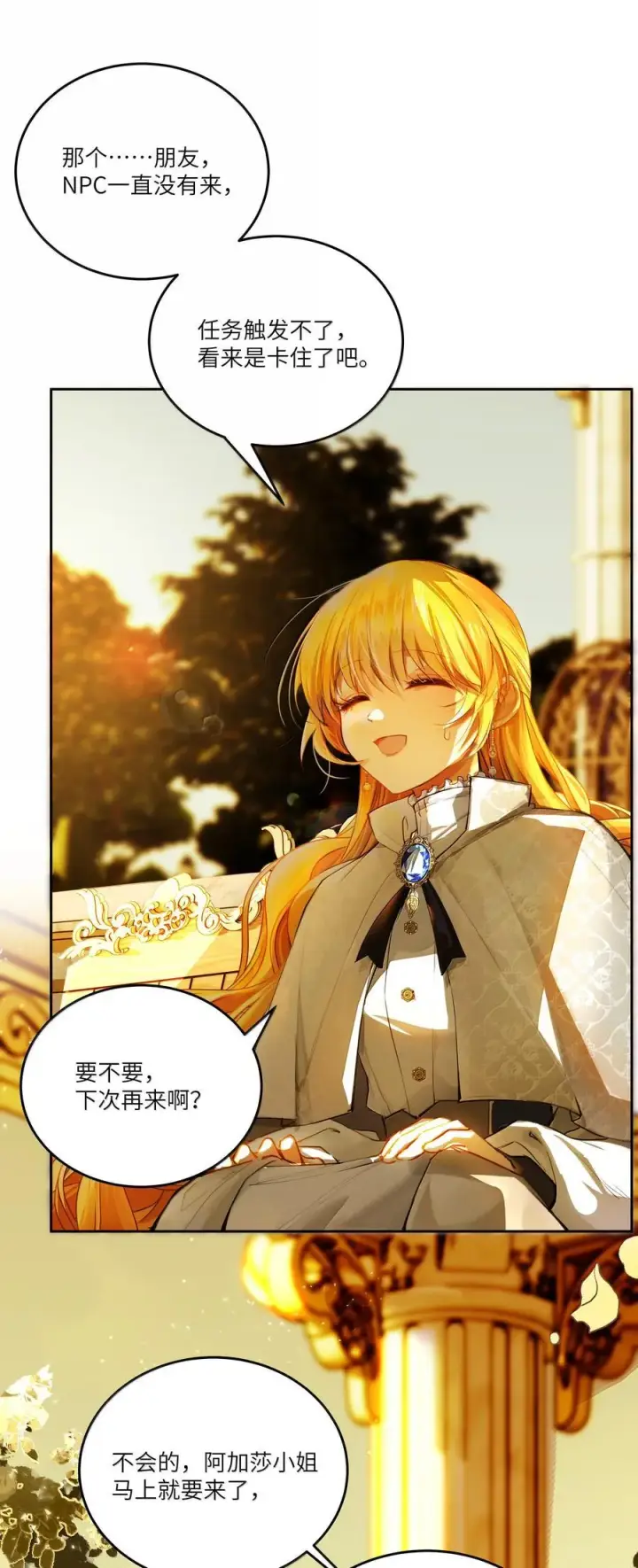 漫画《NPC命运觉醒曲》025 卡尔，你到底是个什么样的人？？？第18张图