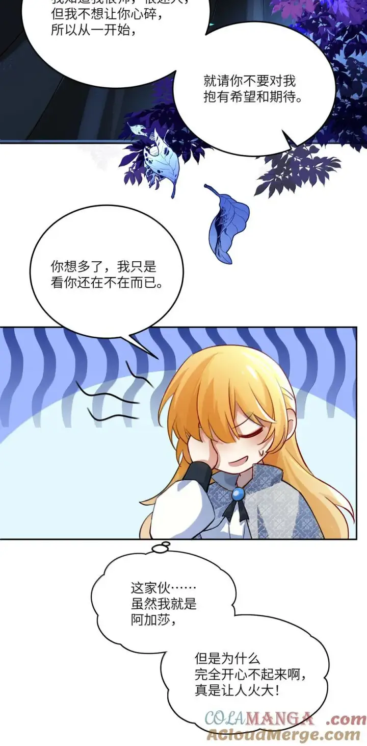 漫画《NPC命运觉醒曲》025 卡尔，你到底是个什么样的人？？？第27张图