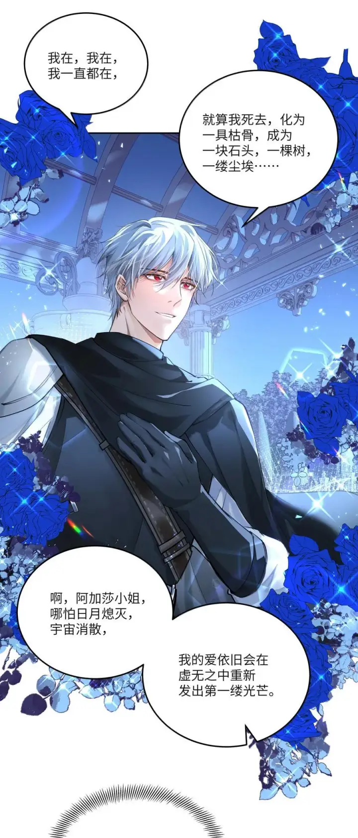 漫画《NPC命运觉醒曲》025 卡尔，你到底是个什么样的人？？？第28张图