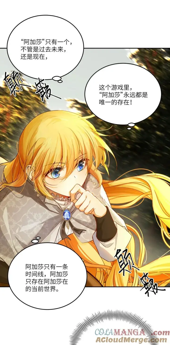 漫画《NPC命运觉醒曲》026 阿加莎不可被复制！第17张图
