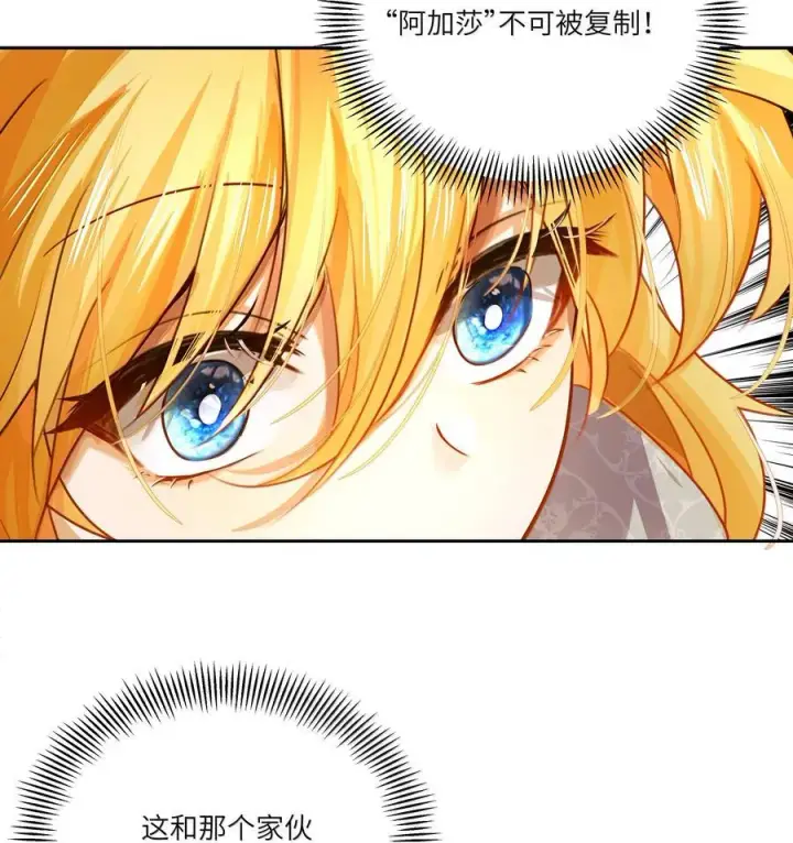漫画《NPC命运觉醒曲》026 阿加莎不可被复制！第18张图