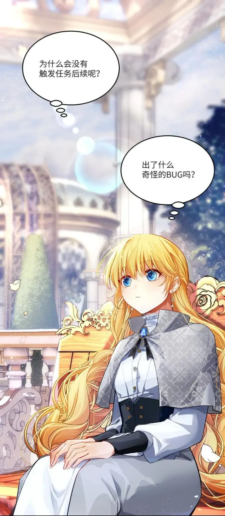漫画《NPC命运觉醒曲》026 阿加莎不可被复制！第2张图