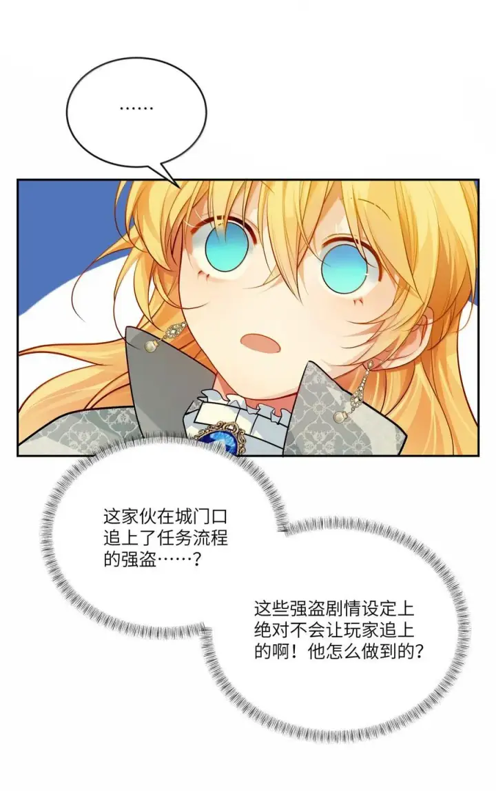 漫画《NPC命运觉醒曲》026 阿加莎不可被复制！第28张图