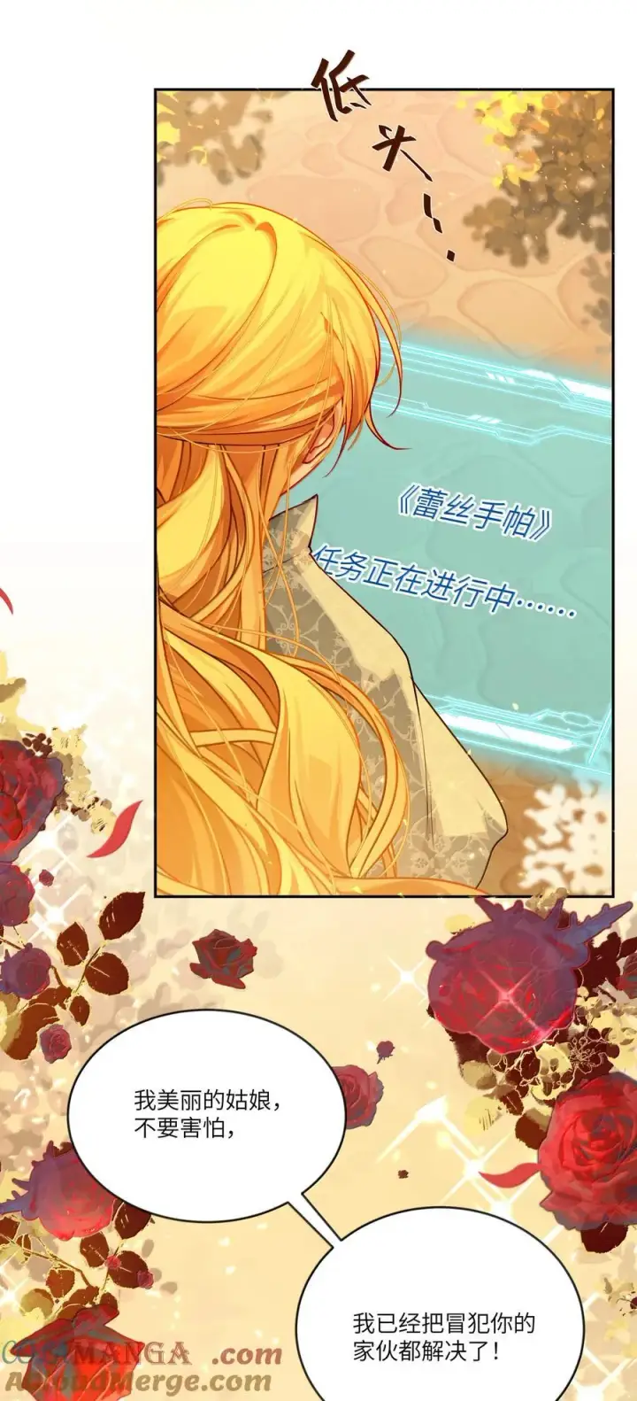 漫画《NPC命运觉醒曲》026 阿加莎不可被复制！第33张图