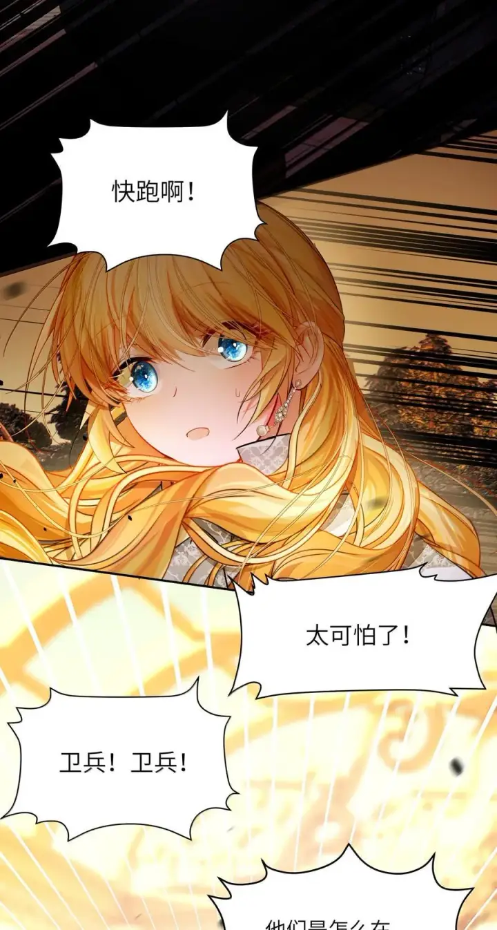 漫画《NPC命运觉醒曲》026 阿加莎不可被复制！第8张图