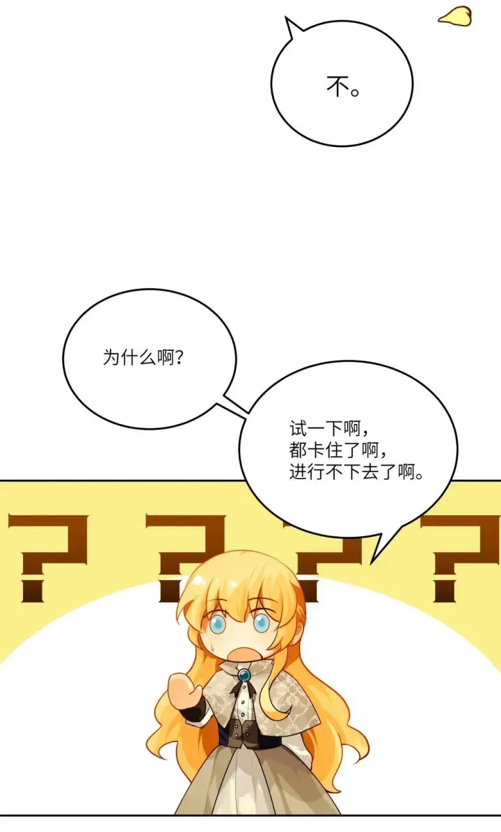 漫画《NPC命运觉醒曲》027 爱她，是我存在的唯一理由第11张图