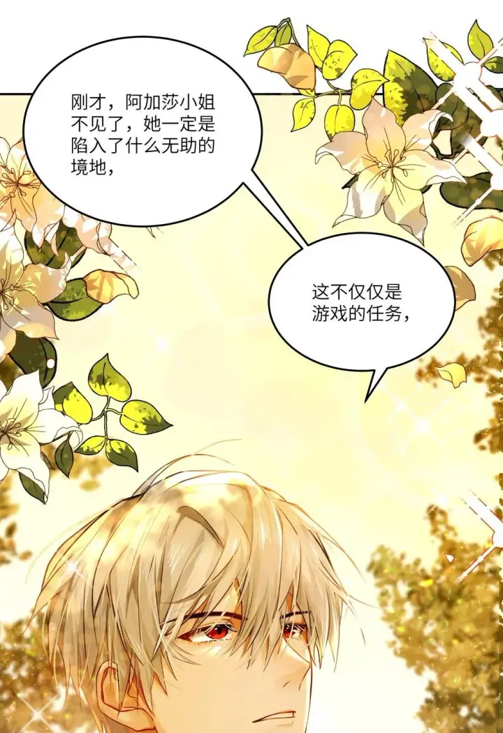 漫画《NPC命运觉醒曲》027 爱她，是我存在的唯一理由第12张图