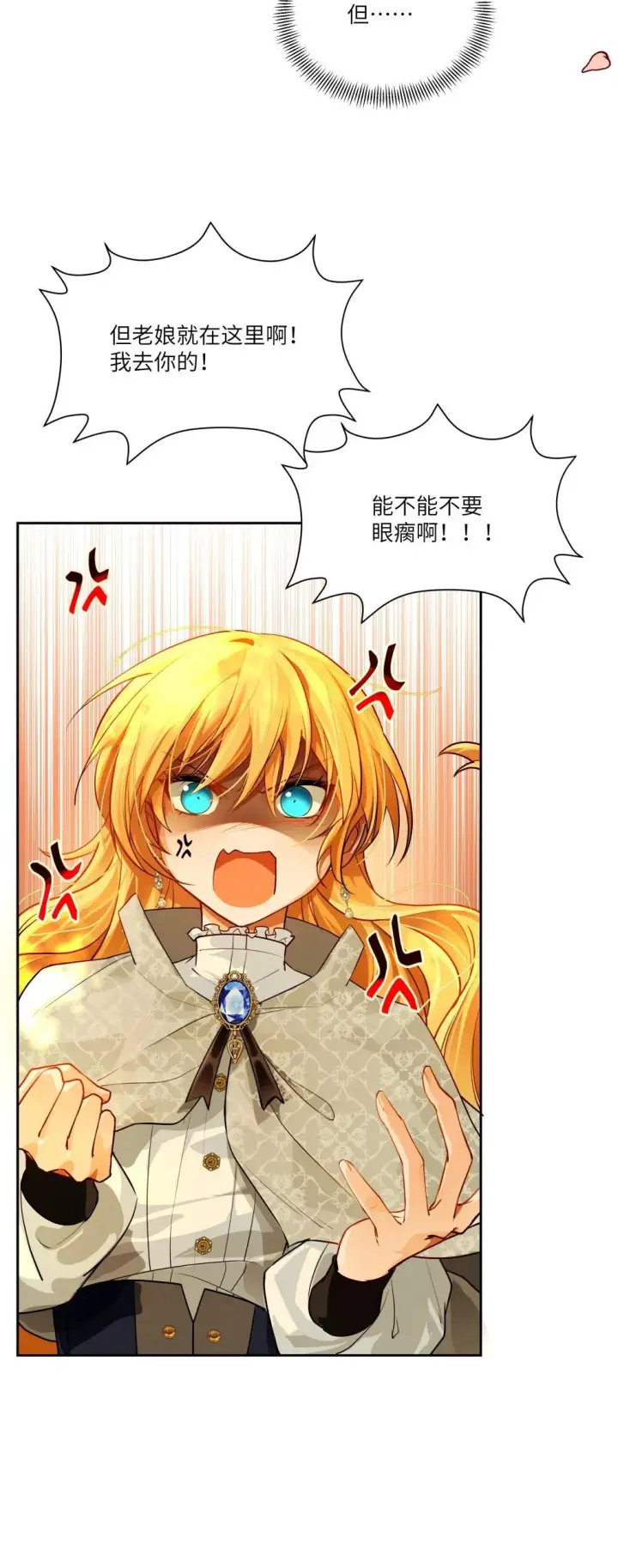 漫画《NPC命运觉醒曲》027 爱她，是我存在的唯一理由第15张图