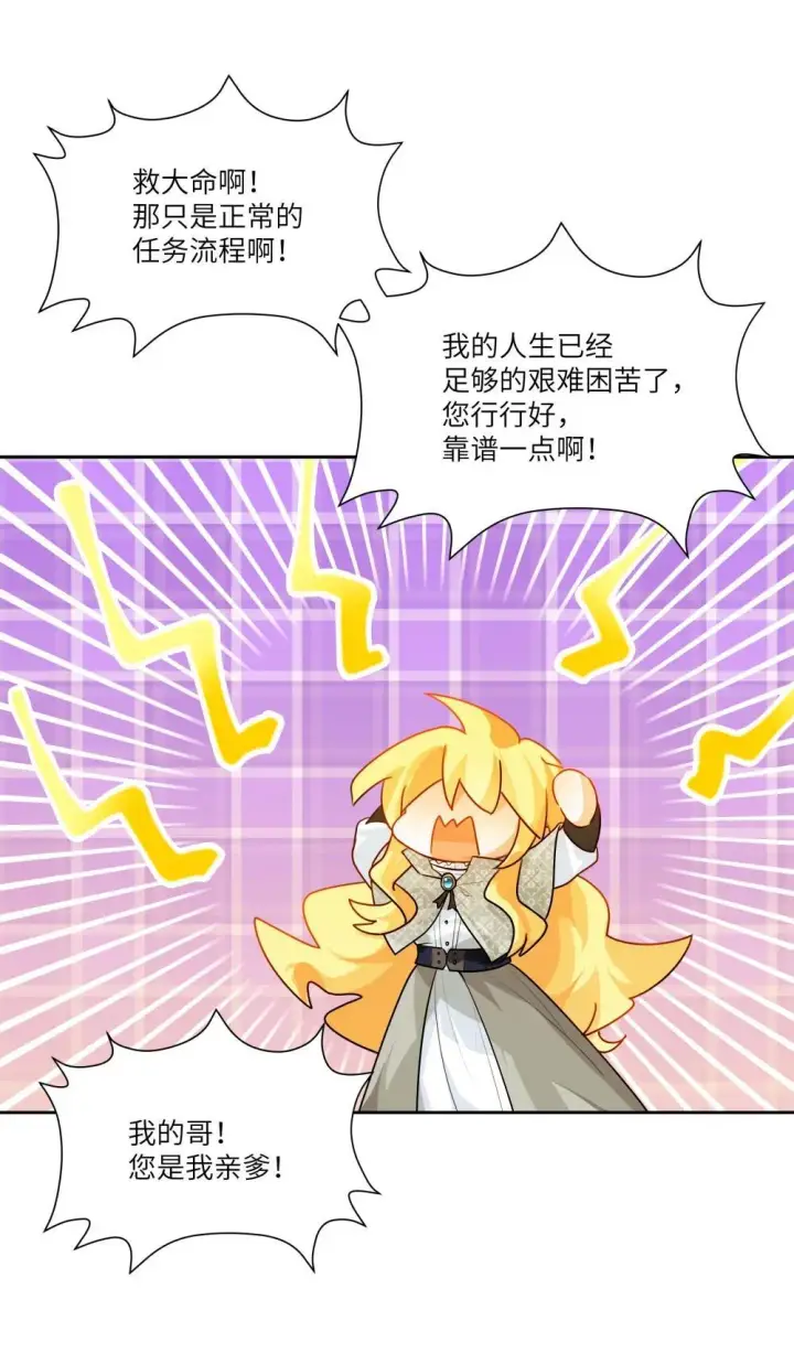 漫画《NPC命运觉醒曲》027 爱她，是我存在的唯一理由第18张图