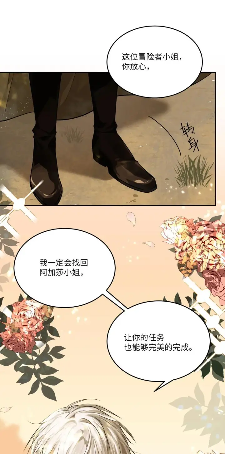 漫画《NPC命运觉醒曲》027 爱她，是我存在的唯一理由第19张图