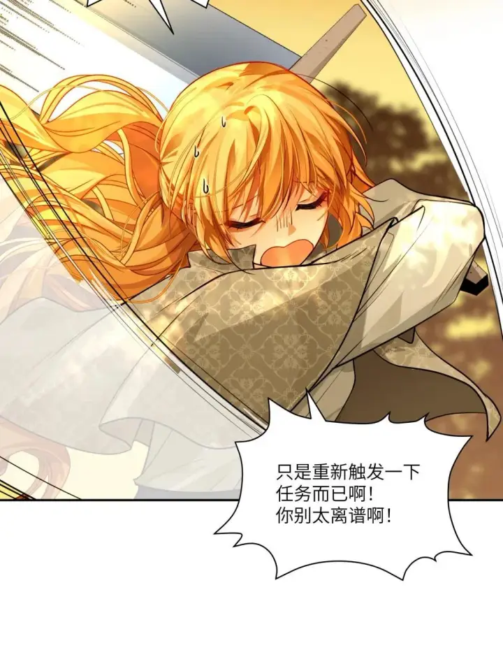漫画《NPC命运觉醒曲》027 爱她，是我存在的唯一理由第31张图