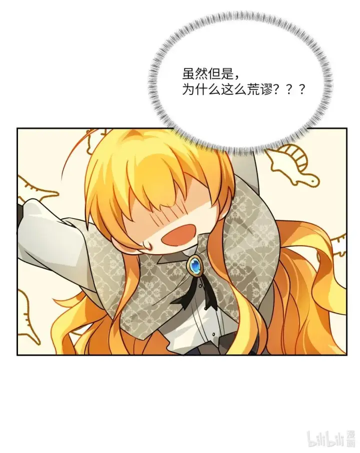 漫画《NPC命运觉醒曲》027 爱她，是我存在的唯一理由第41张图