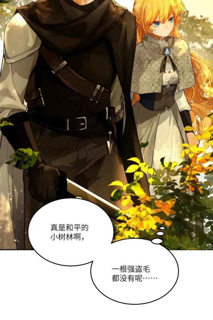 漫画《NPC命运觉醒曲》027 爱她，是我存在的唯一理由第5张图