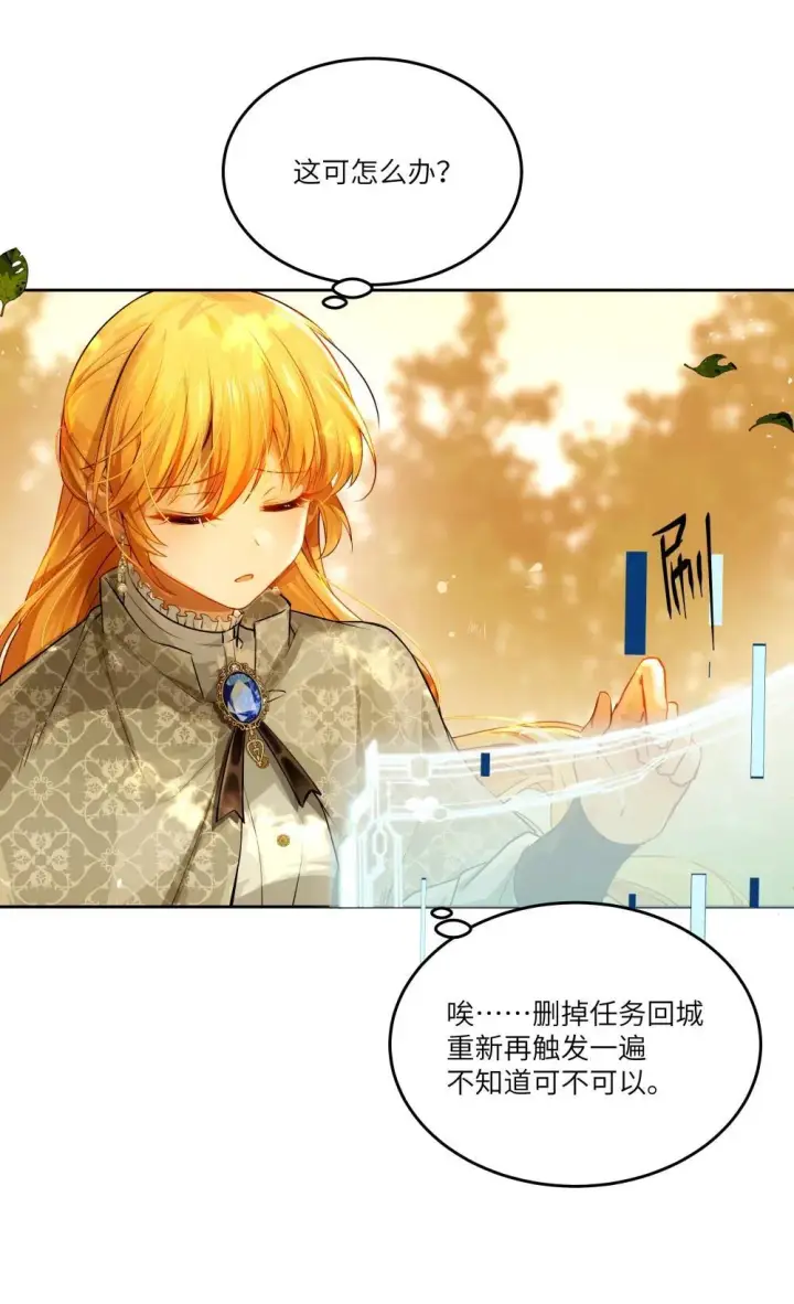 漫画《NPC命运觉醒曲》027 爱她，是我存在的唯一理由第6张图