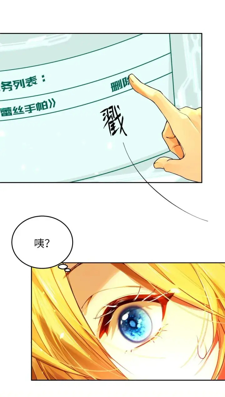 漫画《NPC命运觉醒曲》027 爱她，是我存在的唯一理由第7张图