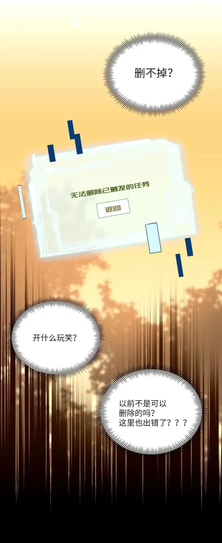 漫画《NPC命运觉醒曲》027 爱她，是我存在的唯一理由第8张图