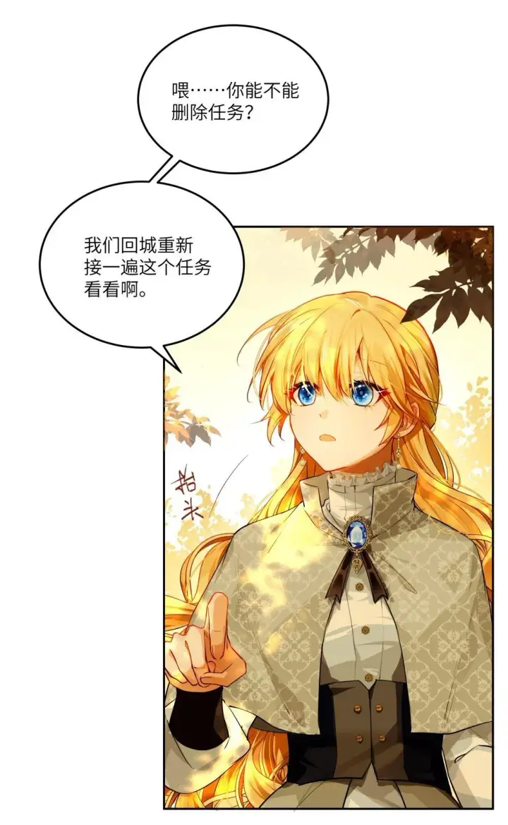 漫画《NPC命运觉醒曲》027 爱她，是我存在的唯一理由第9张图