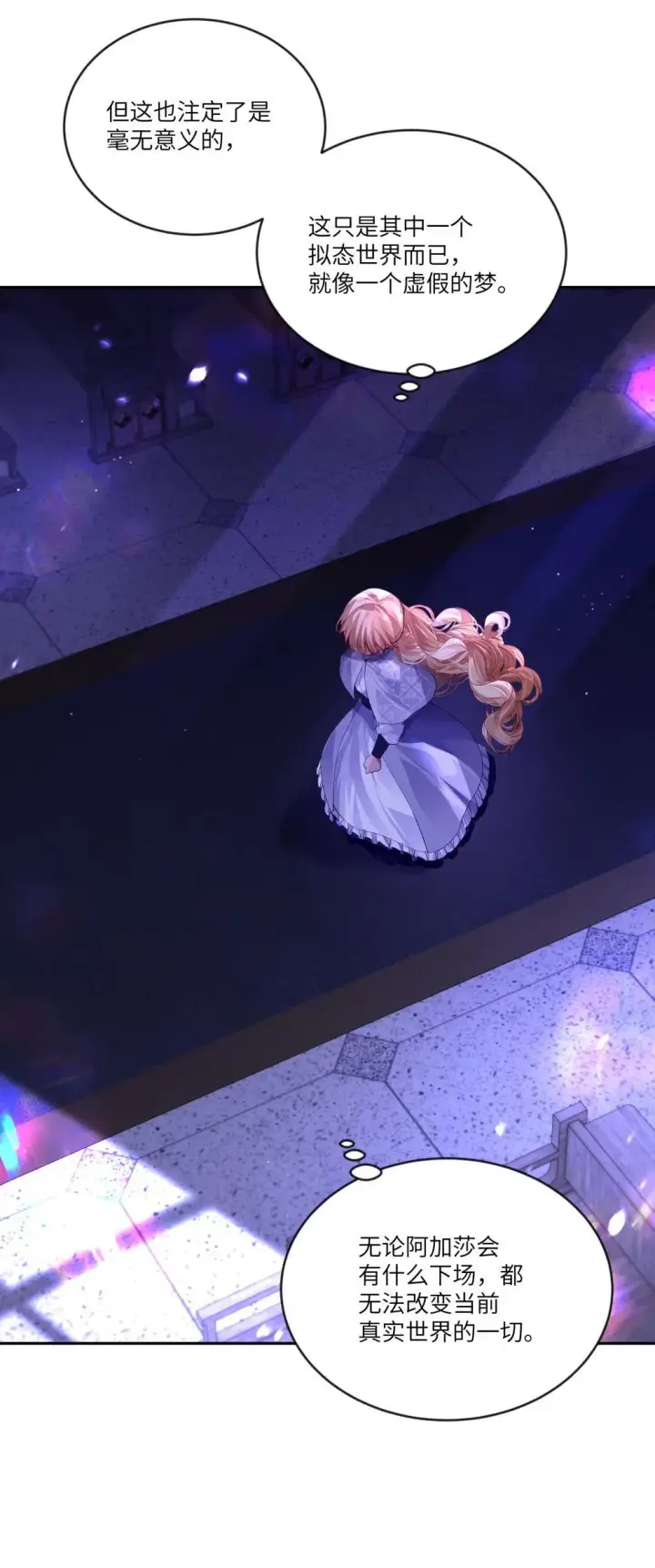 漫画《NPC命运觉醒曲》028 冒险者小姐，你和阿加莎一样温柔！第20张图