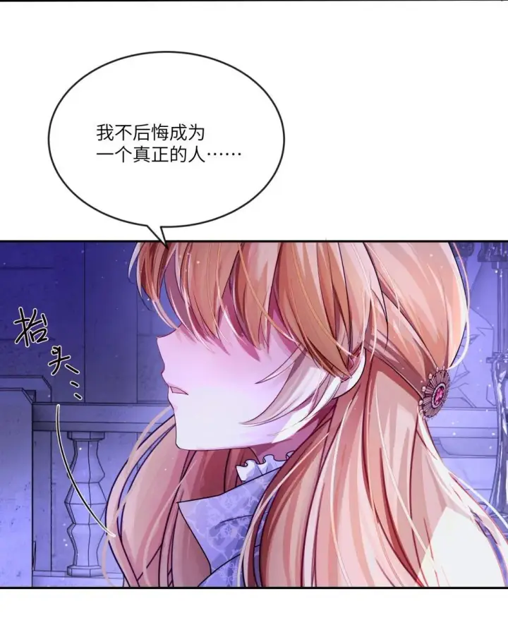 漫画《NPC命运觉醒曲》028 冒险者小姐，你和阿加莎一样温柔！第23张图