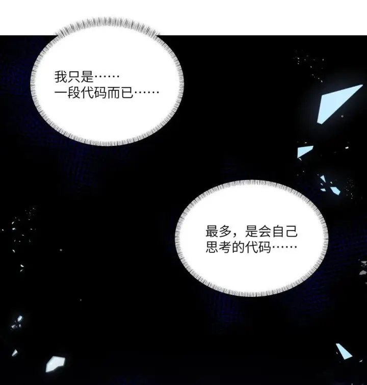 漫画《NPC命运觉醒曲》028 冒险者小姐，你和阿加莎一样温柔！第26张图