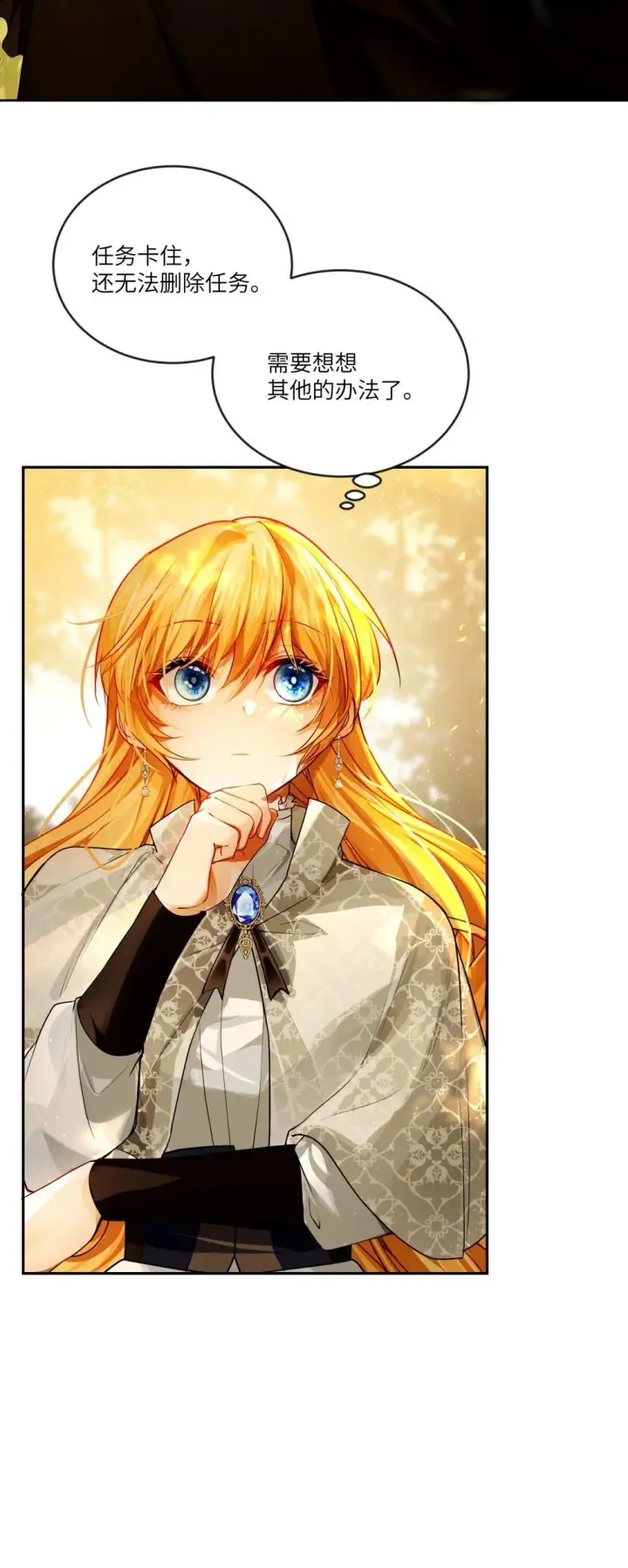 漫画《NPC命运觉醒曲》028 冒险者小姐，你和阿加莎一样温柔！第5张图